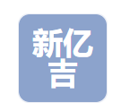  无锡新亿吉环保设备有限公司（河南销售）
